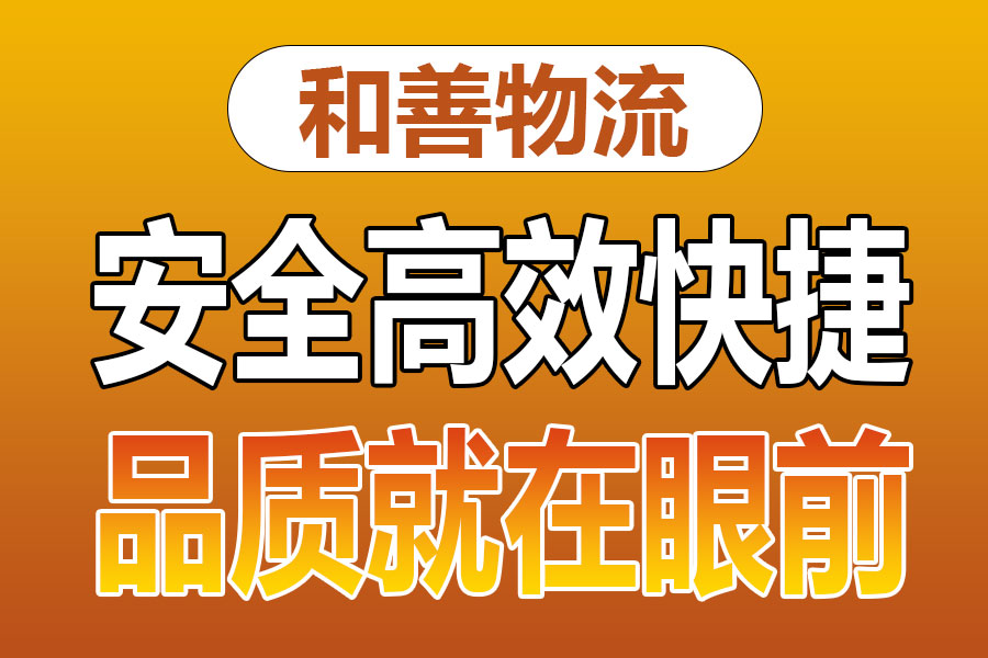 溧阳到平阴物流专线