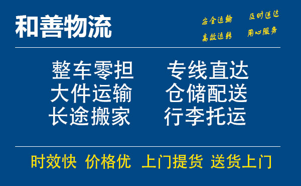 嘉善到平阴物流专线-嘉善至平阴物流公司-嘉善至平阴货运专线